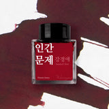 Wearingeul Human Issues - 30 mL Bottled Fountain Pen Ink