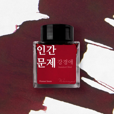 Wearingeul Human Issues - 30 mL Bottled Fountain Pen Ink
